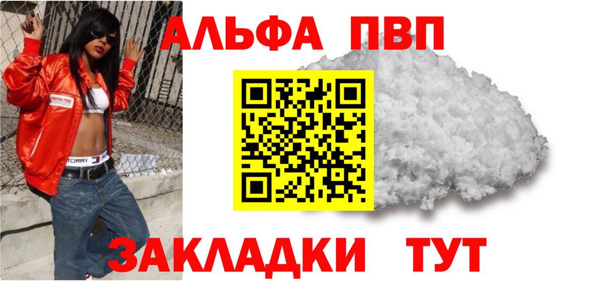 Альфа ПВП Crystall Искитим