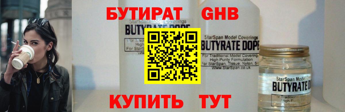 БУТИРАТ бутик Искитим