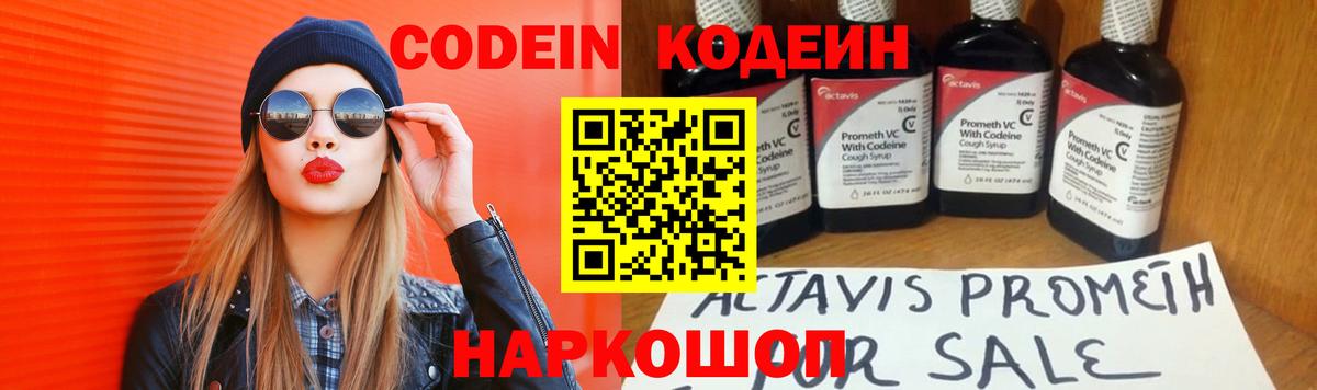 Codein Purple Drank Искитим