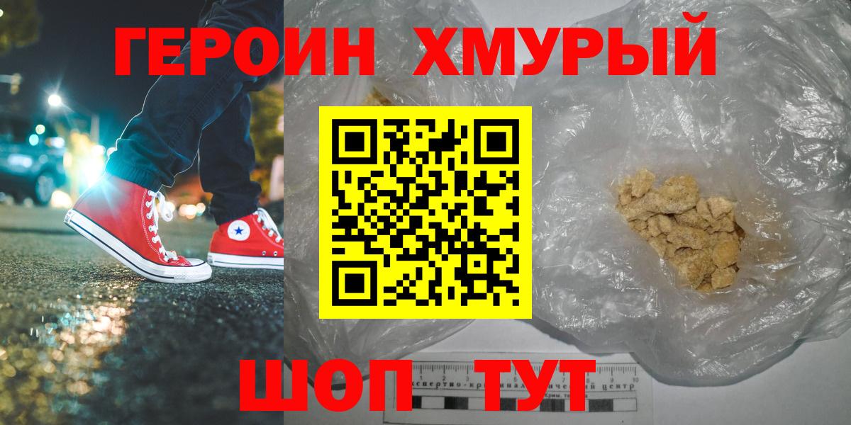 Героин Heroin  Вход с VPN  ГЕРОИН  Искитим 
