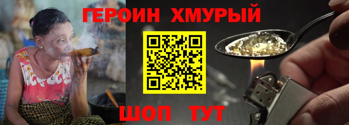 Героин Heroin Искитим
